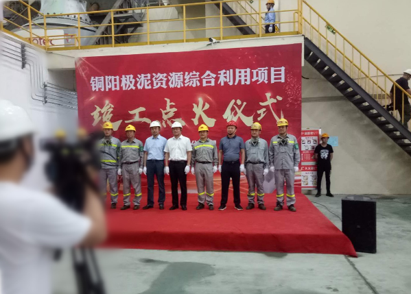 設計研究院設計的金冠銅陽極泥資源綜合利用項目竣工點火