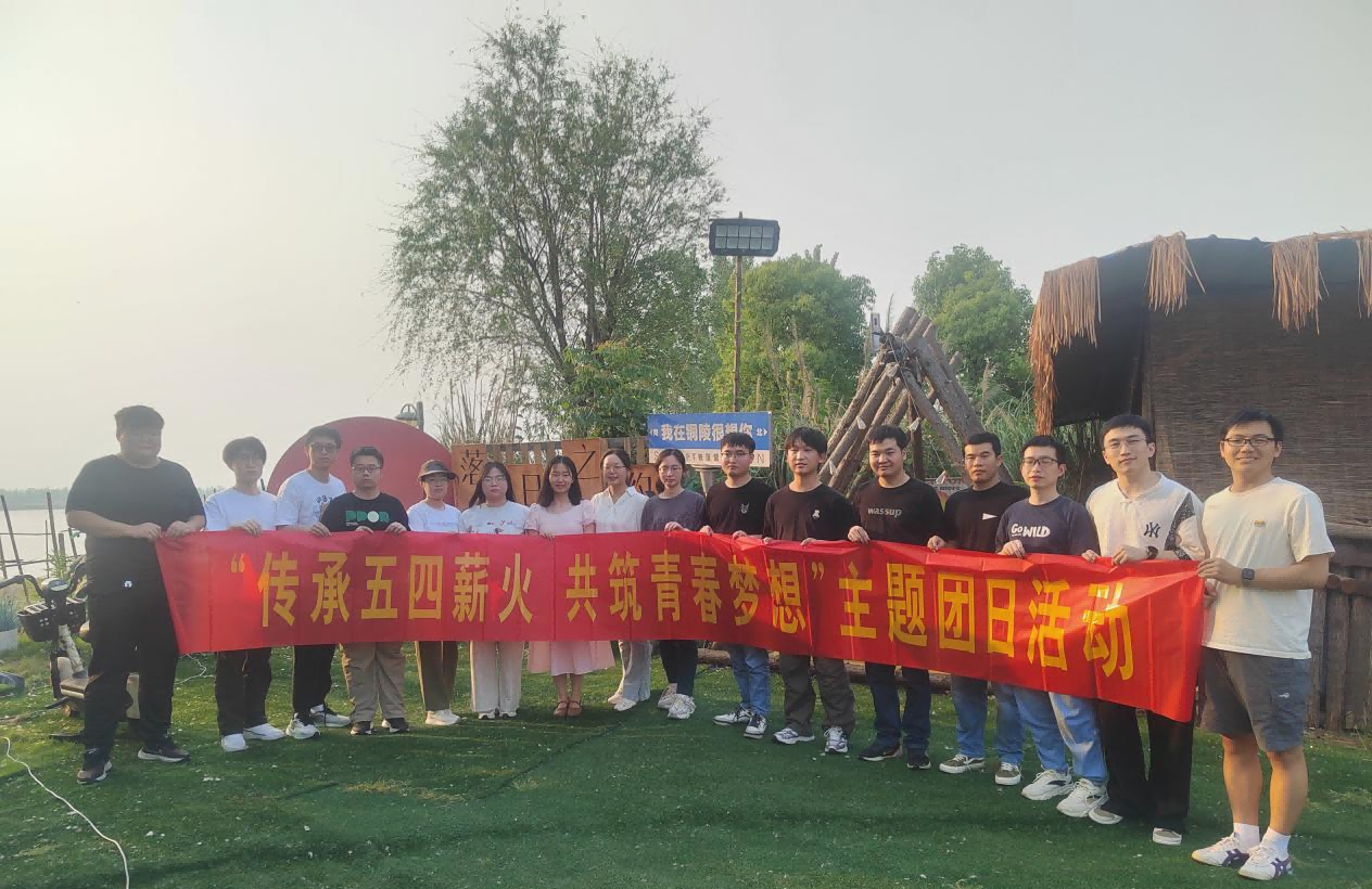 設計團支部組織開展“傳承五四薪火 共筑青春夢想”